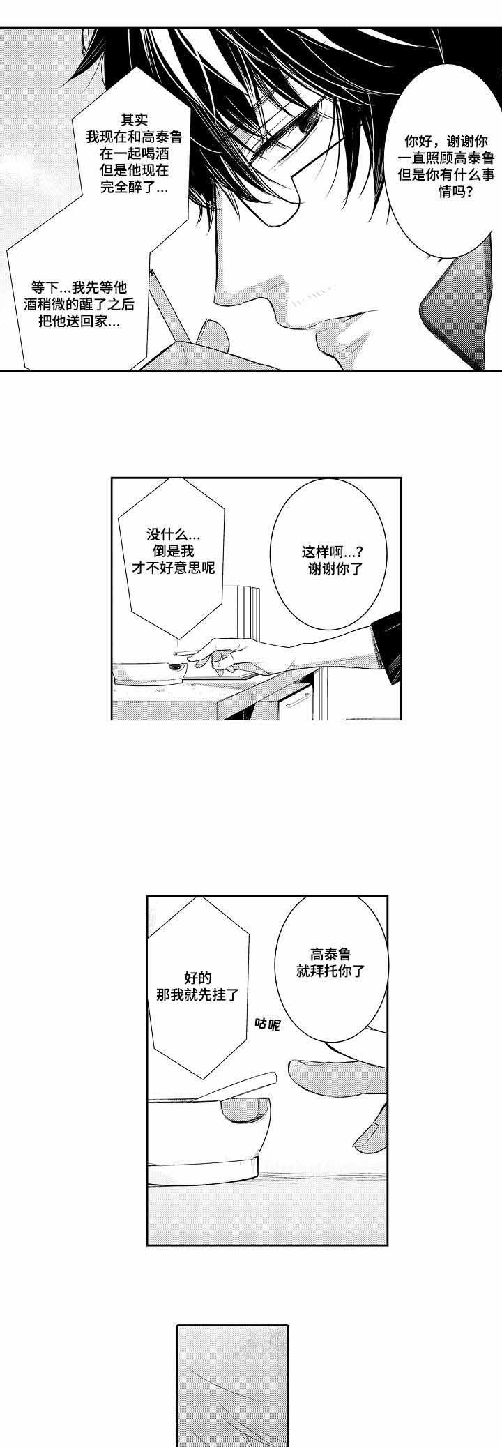 《竹马爱上我》漫画最新章节第61话免费下拉式在线观看章节第【23】张图片