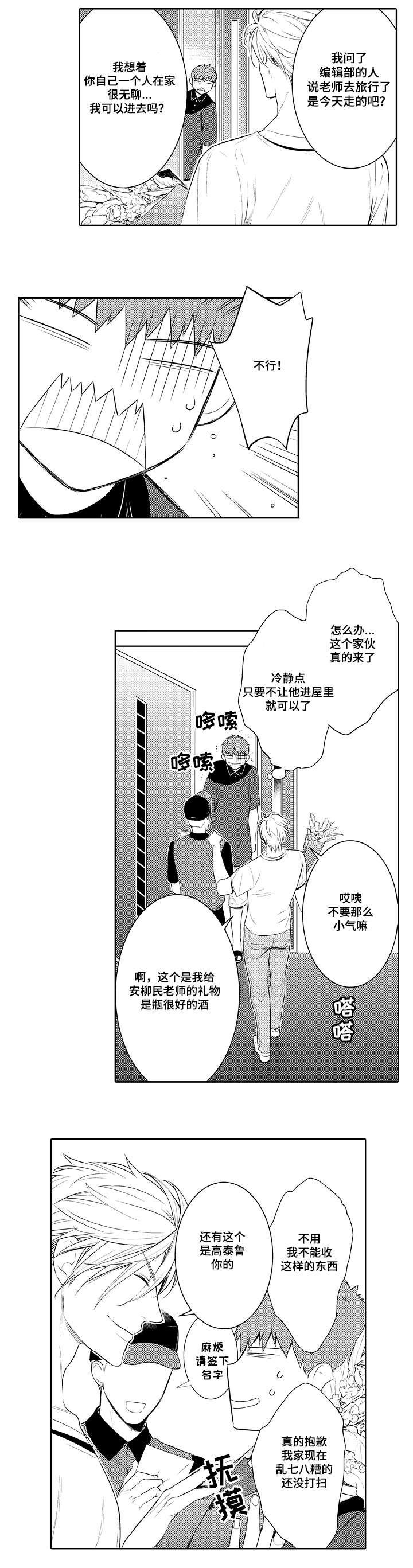 《竹马爱上我》漫画最新章节第54话免费下拉式在线观看章节第【11】张图片