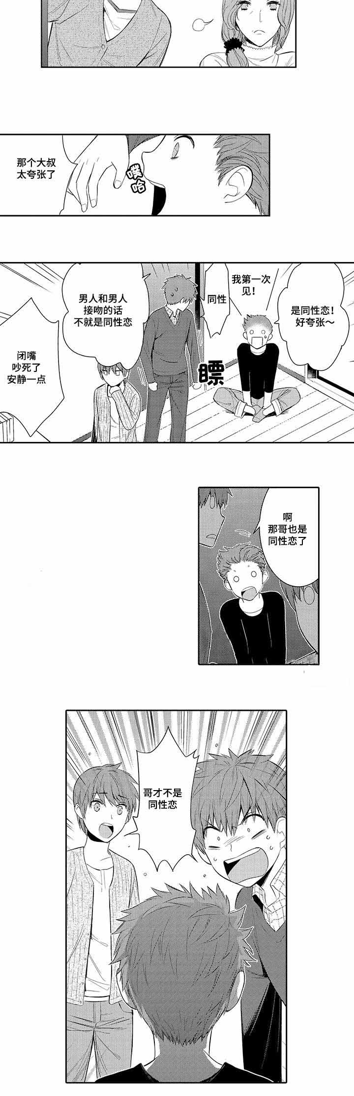 《竹马爱上我》漫画最新章节第31话免费下拉式在线观看章节第【21】张图片