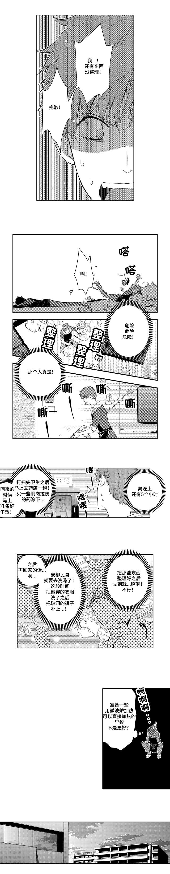 《竹马爱上我》漫画最新章节第2话免费下拉式在线观看章节第【1】张图片