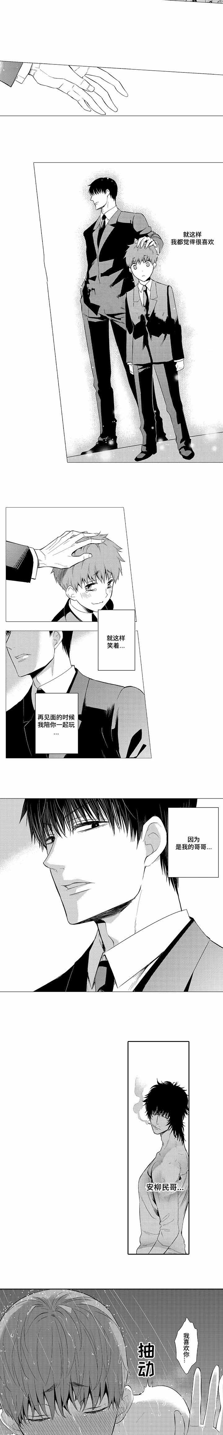 《竹马爱上我》漫画最新章节第12话免费下拉式在线观看章节第【3】张图片