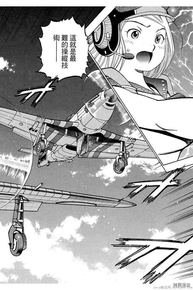 《零战少女》漫画最新章节第1卷免费下拉式在线观看章节第【175】张图片