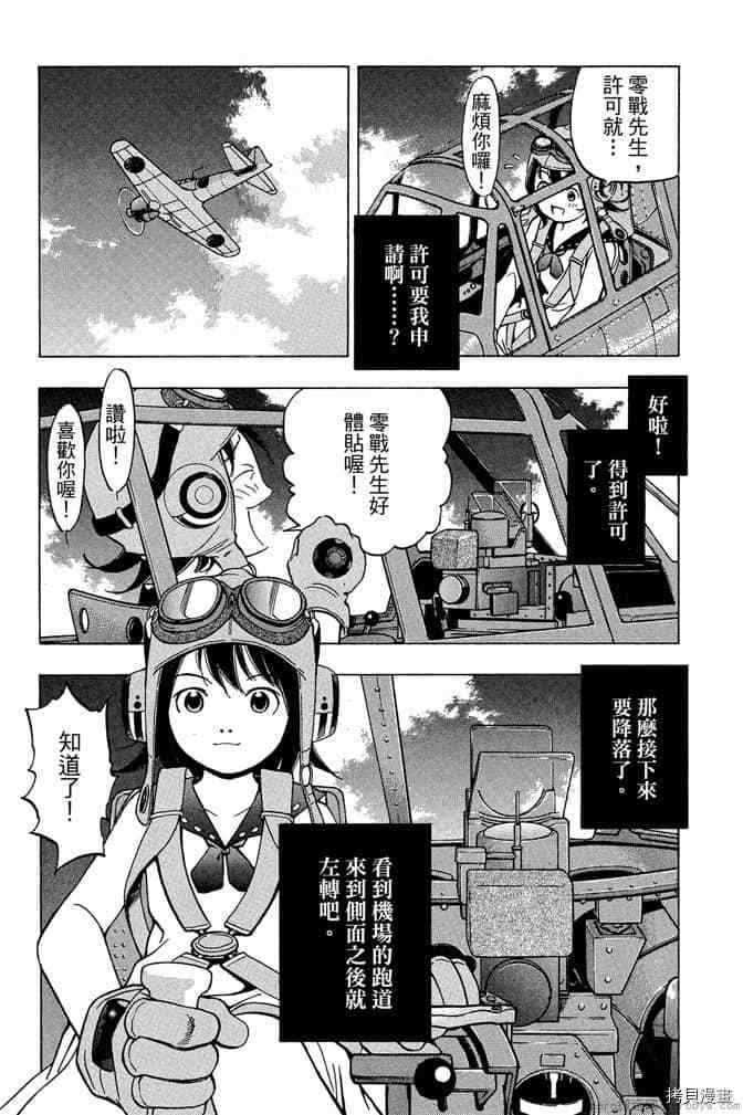 《零战少女》漫画最新章节第1卷免费下拉式在线观看章节第【80】张图片
