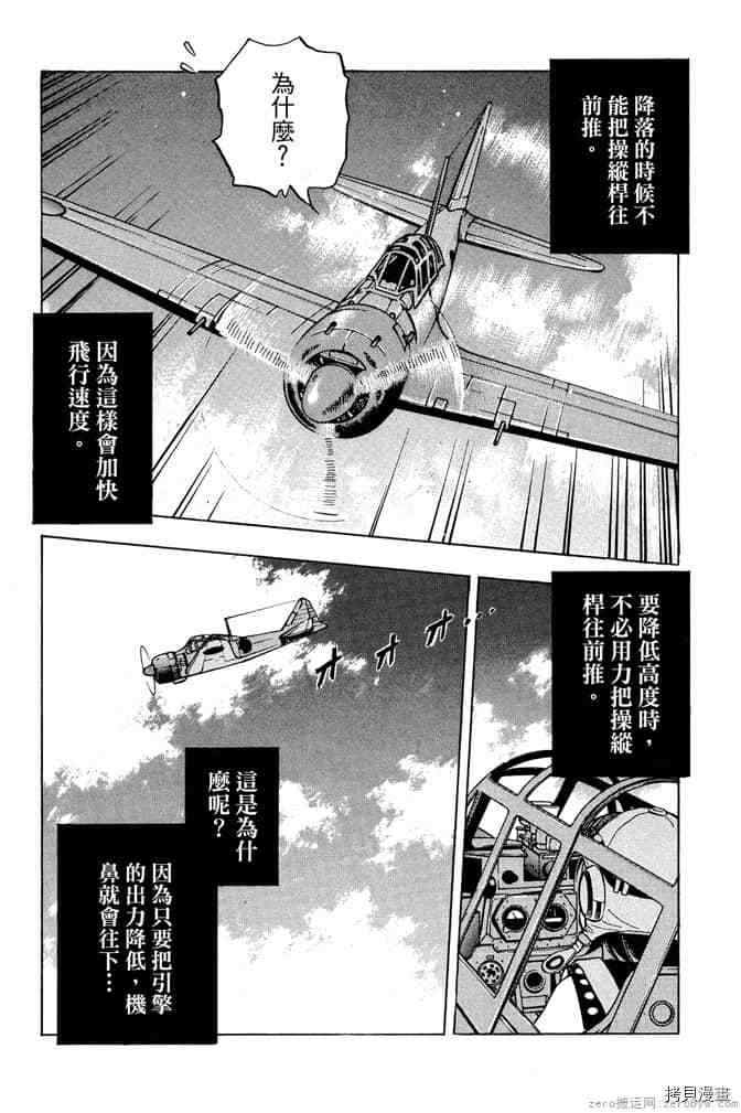 《零战少女》漫画最新章节第1卷免费下拉式在线观看章节第【86】张图片