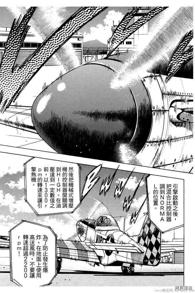 《零战少女》漫画最新章节第1卷免费下拉式在线观看章节第【118】张图片