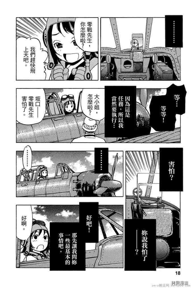 《零战少女》漫画最新章节第1卷免费下拉式在线观看章节第【17】张图片