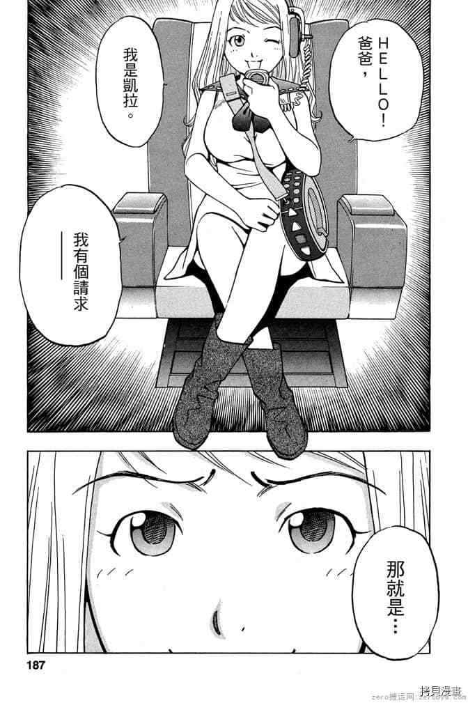 《零战少女》漫画最新章节第1卷免费下拉式在线观看章节第【186】张图片