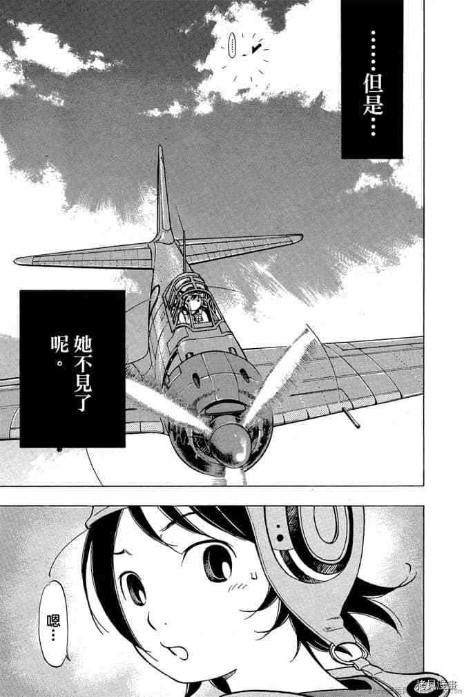 《零战少女》漫画最新章节第1卷免费下拉式在线观看章节第【128】张图片