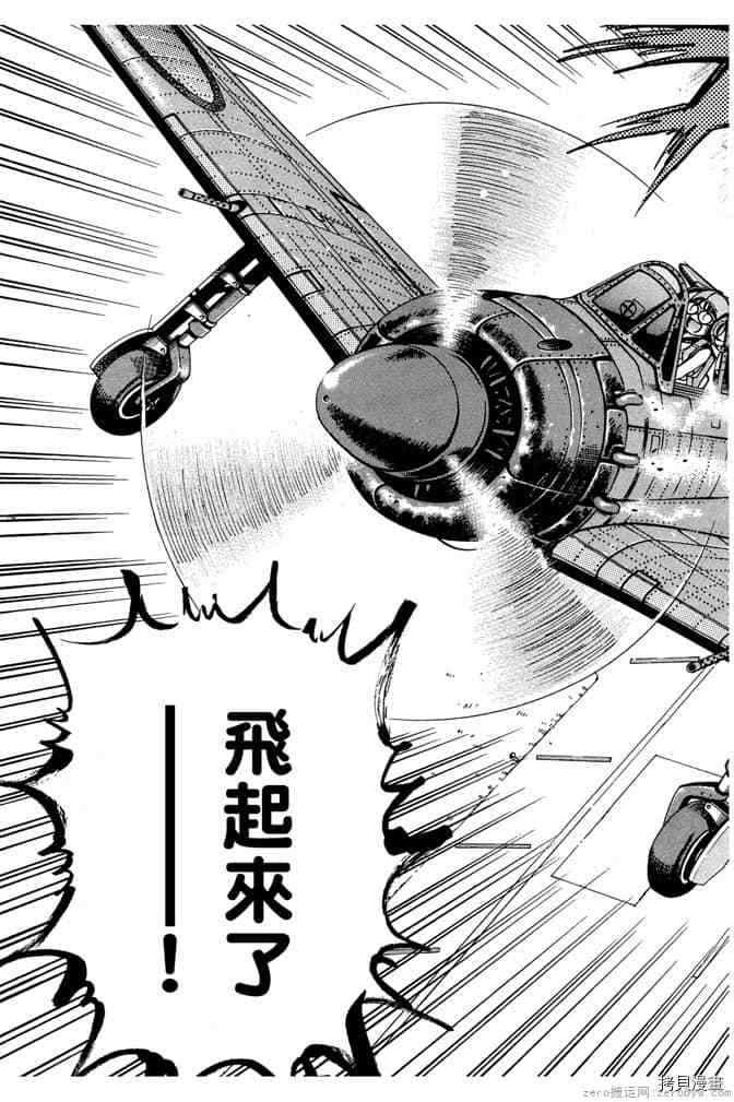 《零战少女》漫画最新章节第1卷免费下拉式在线观看章节第【36】张图片