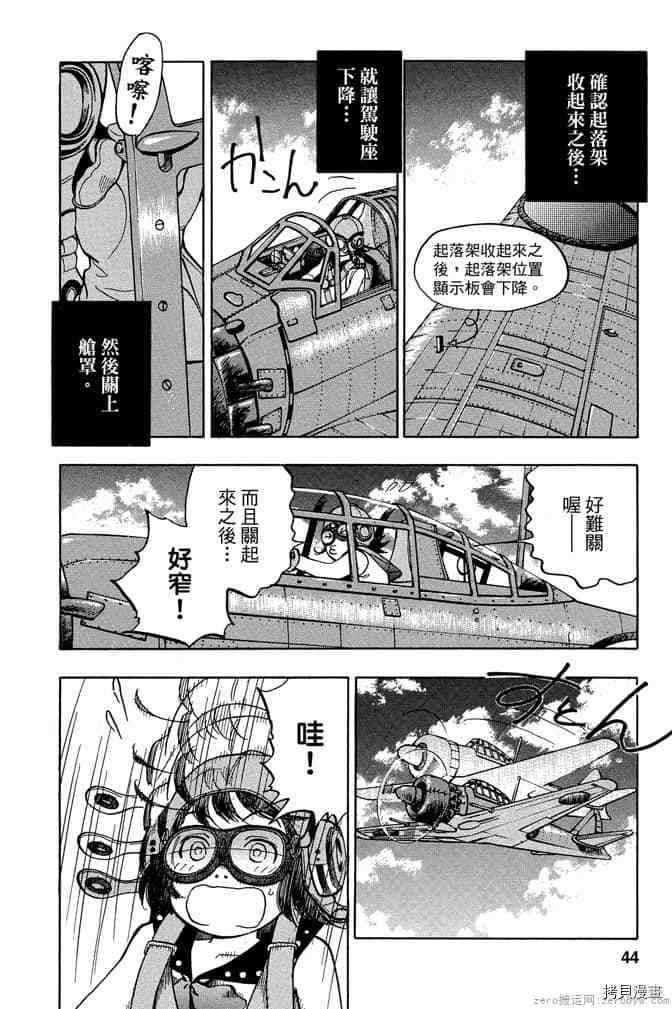 《零战少女》漫画最新章节第1卷免费下拉式在线观看章节第【43】张图片