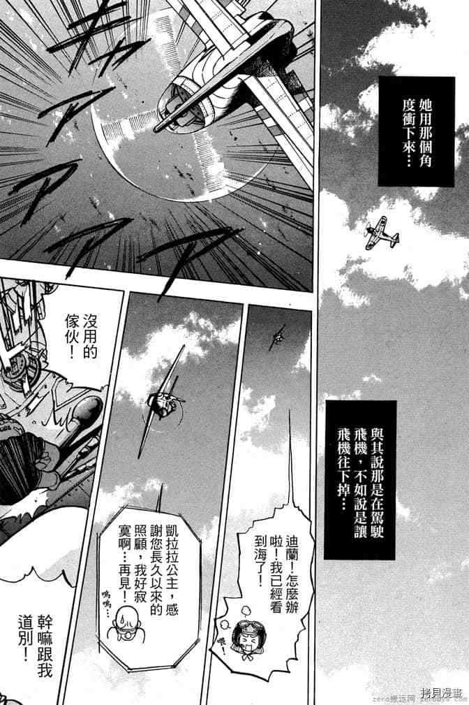 《零战少女》漫画最新章节第1卷免费下拉式在线观看章节第【150】张图片