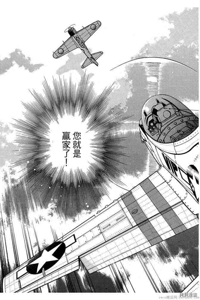 《零战少女》漫画最新章节第1卷免费下拉式在线观看章节第【140】张图片