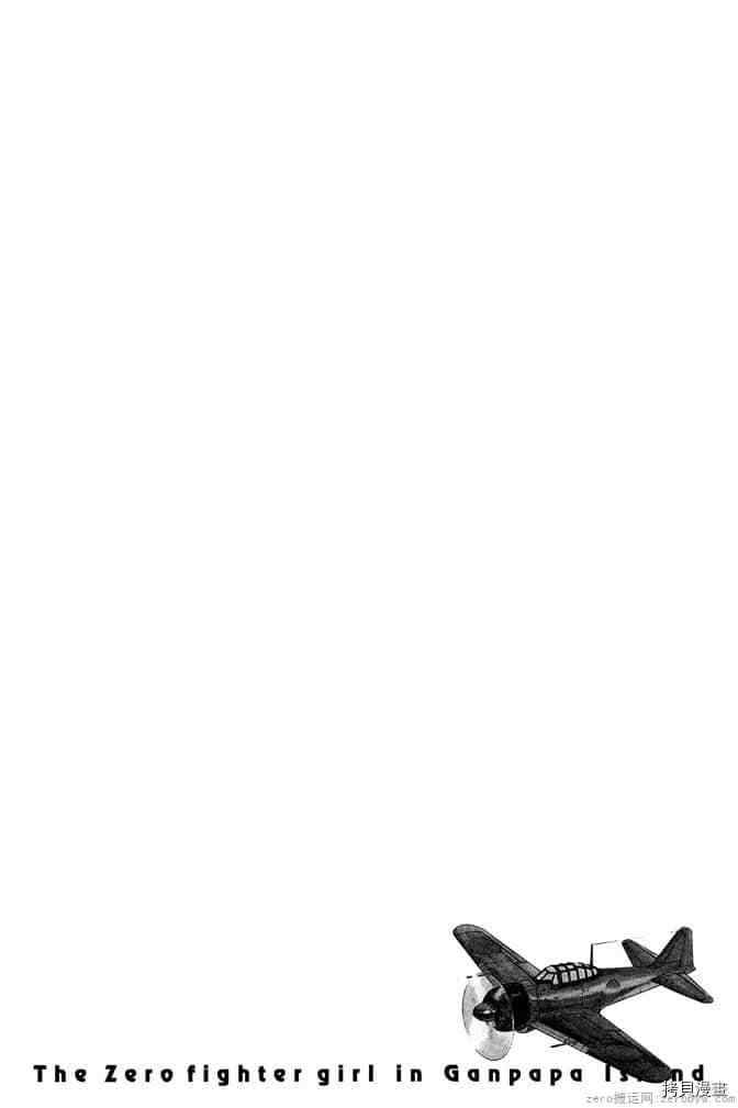 《零战少女》漫画最新章节第1卷免费下拉式在线观看章节第【107】张图片