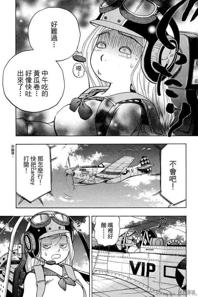 《零战少女》漫画最新章节第1卷免费下拉式在线观看章节第【131】张图片