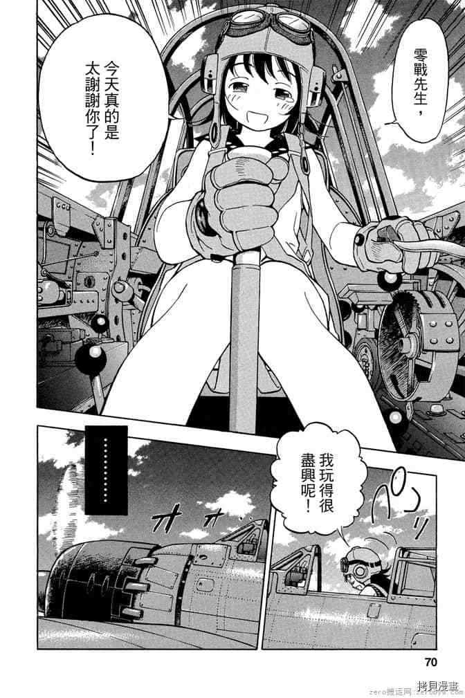 《零战少女》漫画最新章节第1卷免费下拉式在线观看章节第【69】张图片