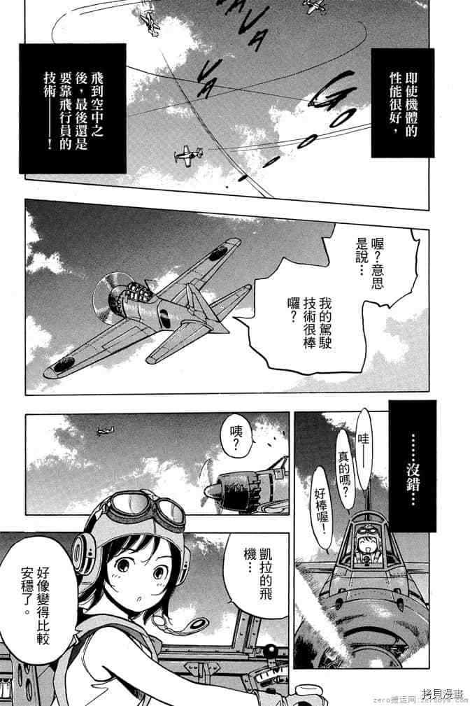 《零战少女》漫画最新章节第1卷免费下拉式在线观看章节第【130】张图片