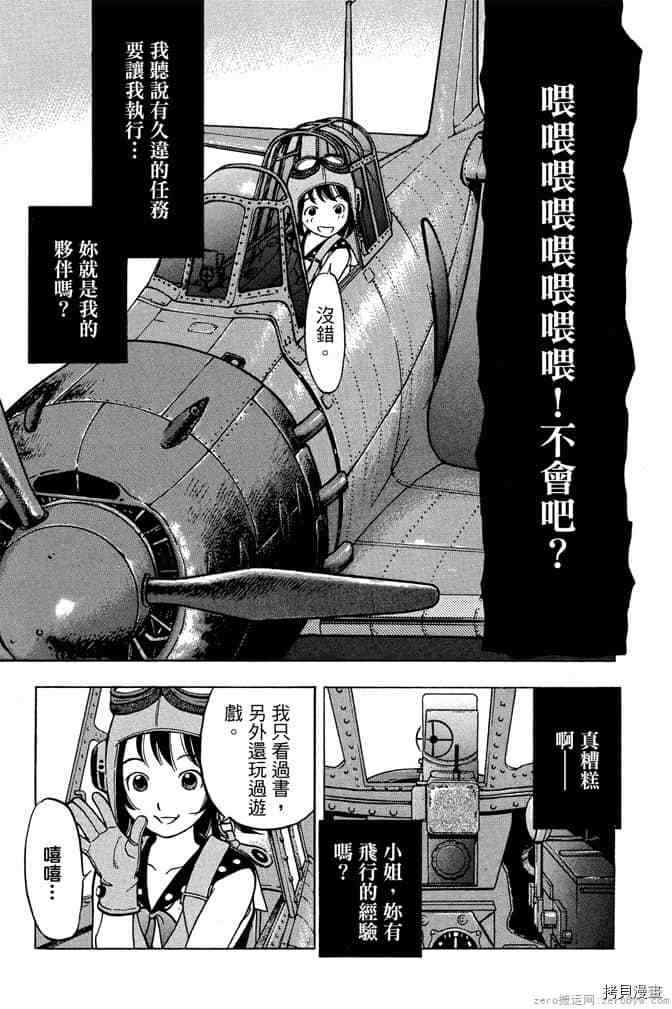 《零战少女》漫画最新章节第1卷免费下拉式在线观看章节第【16】张图片