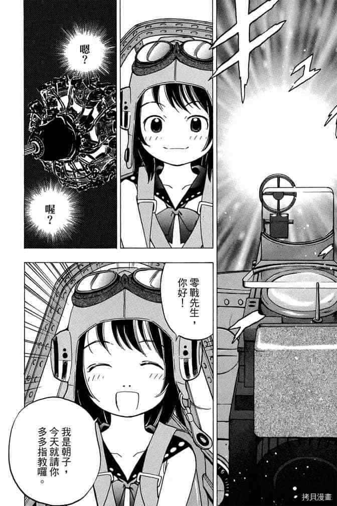 《零战少女》漫画最新章节第1卷免费下拉式在线观看章节第【15】张图片