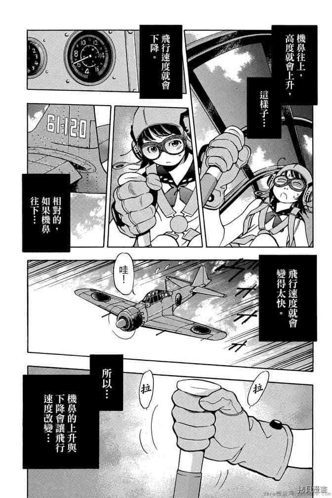 《零战少女》漫画最新章节第1卷免费下拉式在线观看章节第【49】张图片