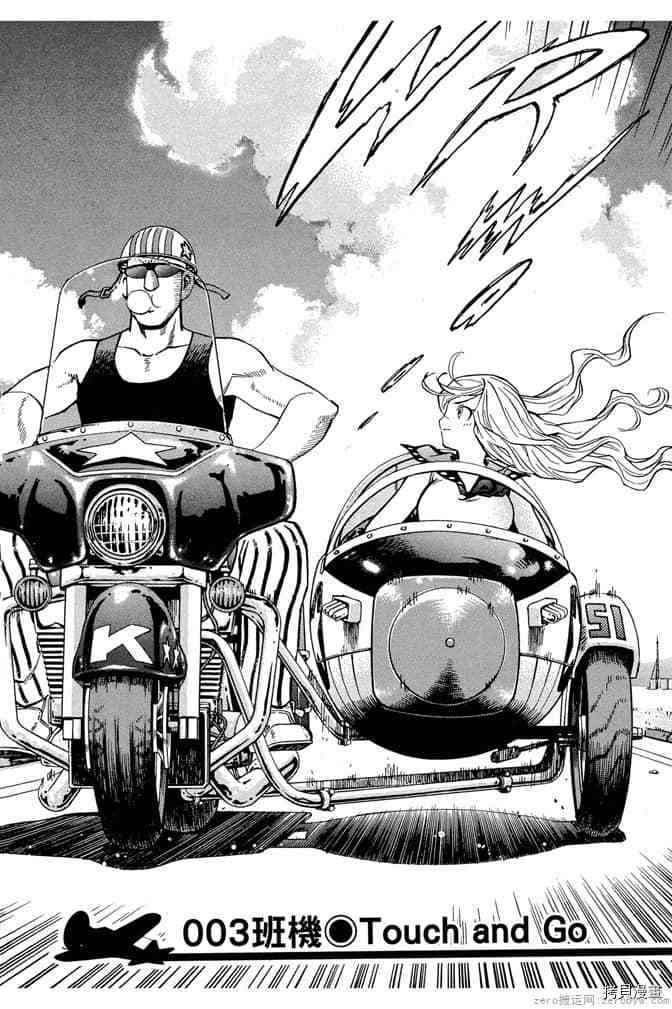 《零战少女》漫画最新章节第1卷免费下拉式在线观看章节第【73】张图片