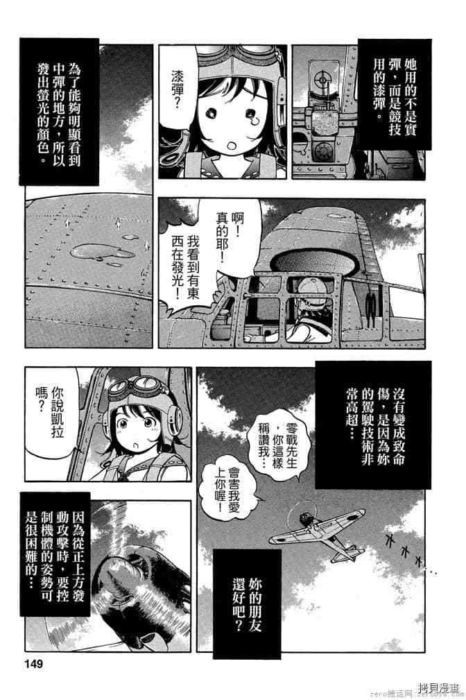 《零战少女》漫画最新章节第1卷免费下拉式在线观看章节第【148】张图片