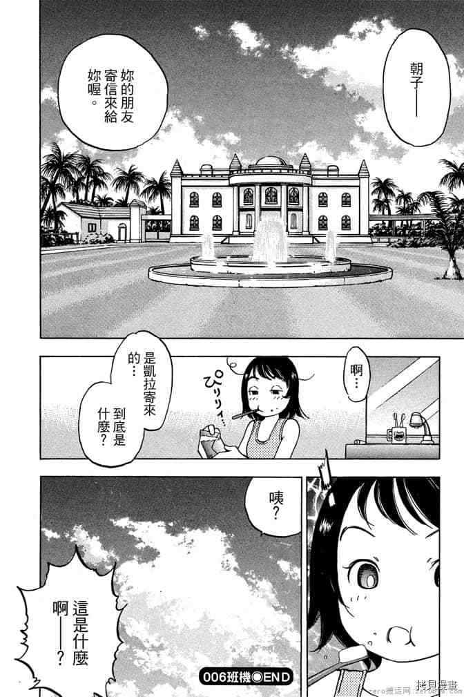 《零战少女》漫画最新章节第1卷免费下拉式在线观看章节第【189】张图片