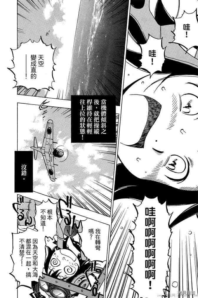 《零战少女》漫画最新章节第1卷免费下拉式在线观看章节第【59】张图片