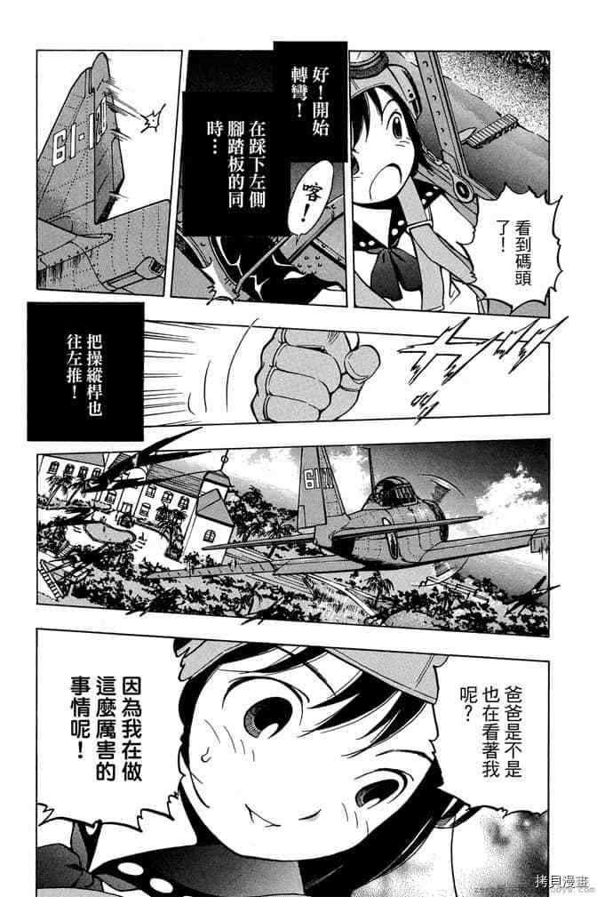 《零战少女》漫画最新章节第1卷免费下拉式在线观看章节第【56】张图片