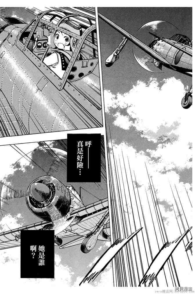 《零战少女》漫画最新章节第1卷免费下拉式在线观看章节第【100】张图片