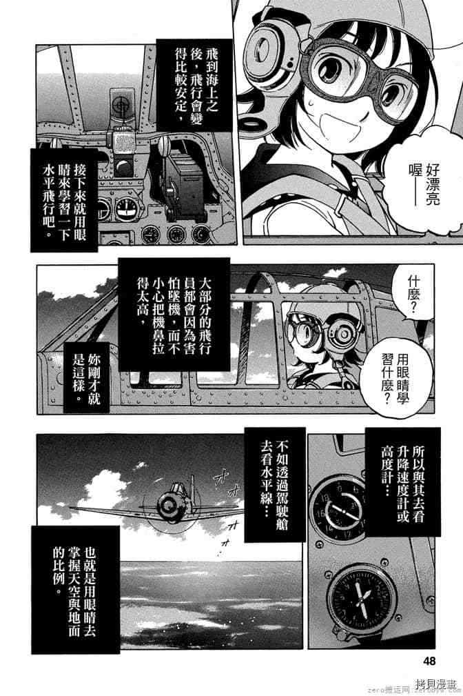 《零战少女》漫画最新章节第1卷免费下拉式在线观看章节第【47】张图片