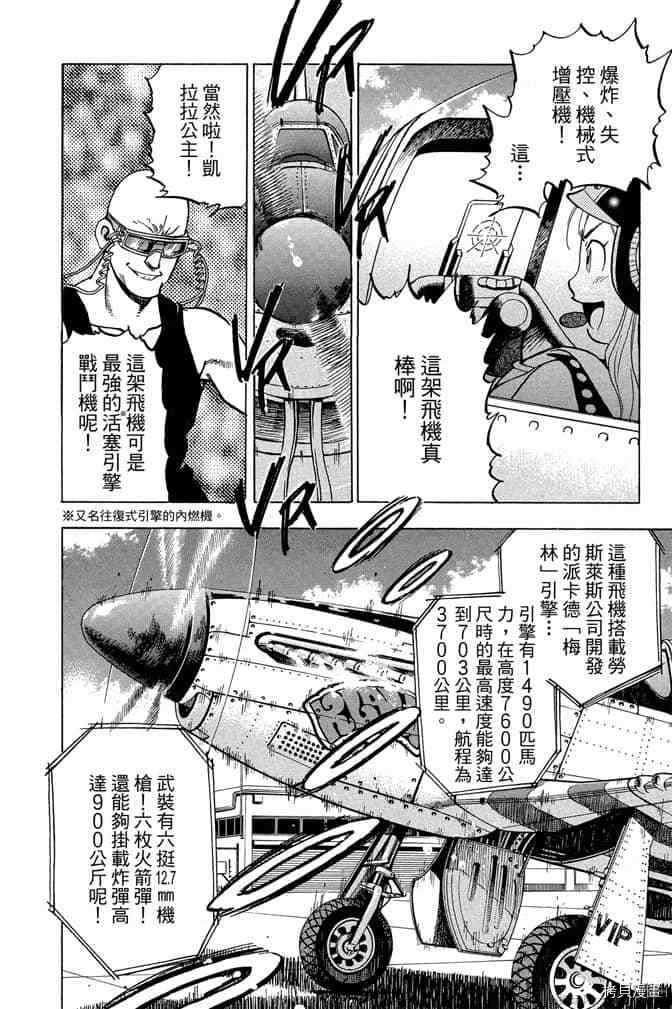 《零战少女》漫画最新章节第1卷免费下拉式在线观看章节第【119】张图片