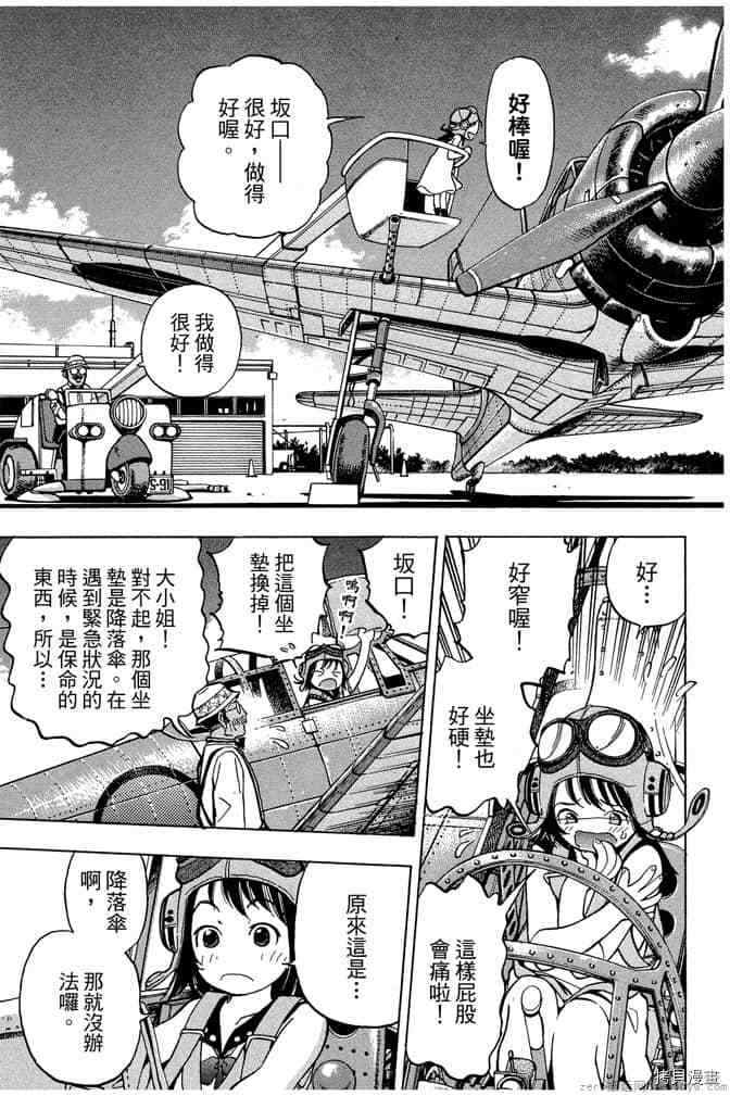《零战少女》漫画最新章节第1卷免费下拉式在线观看章节第【12】张图片