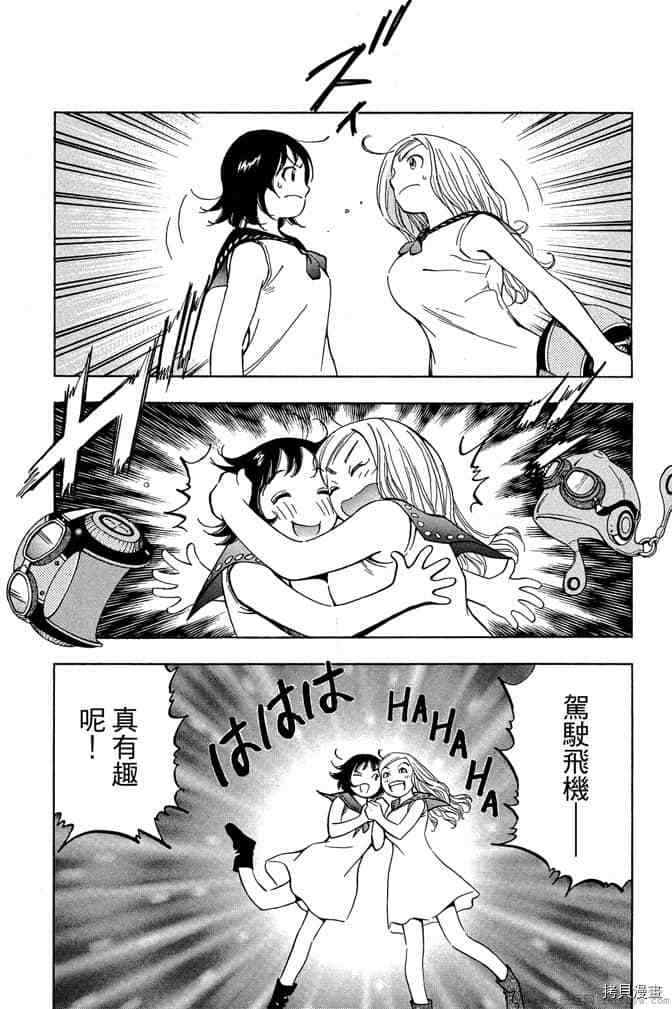 《零战少女》漫画最新章节第1卷免费下拉式在线观看章节第【183】张图片