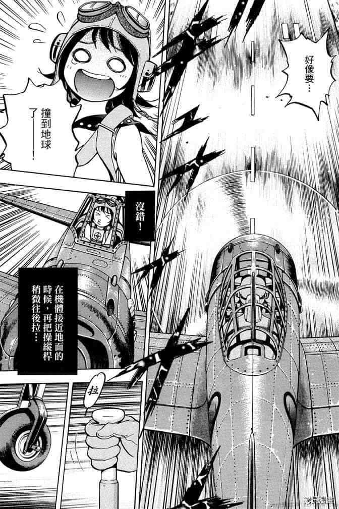 《零战少女》漫画最新章节第1卷免费下拉式在线观看章节第【90】张图片