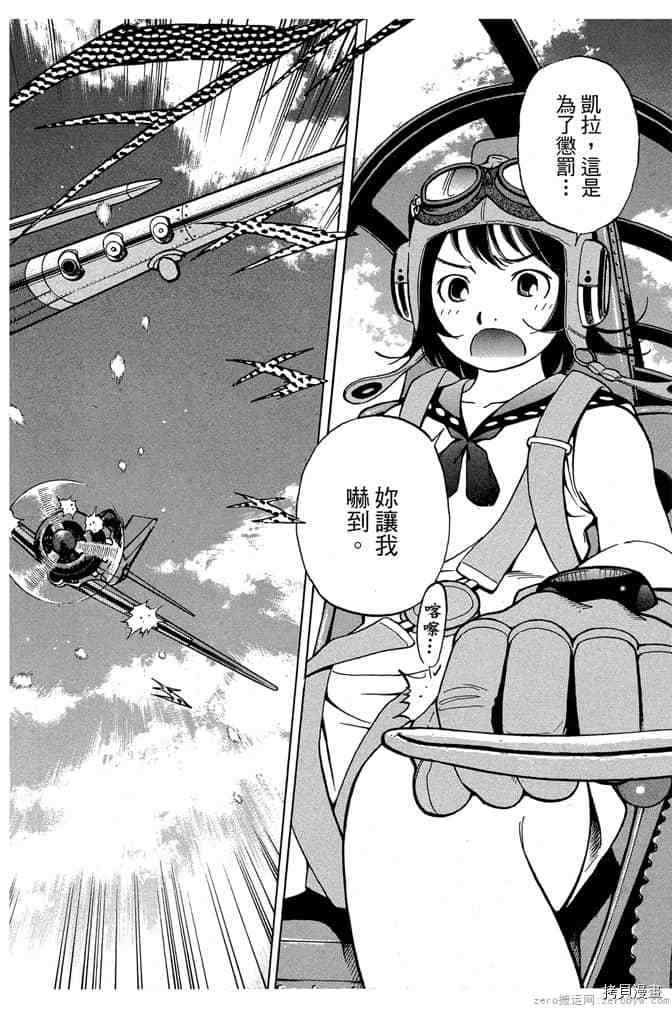 《零战少女》漫画最新章节第1卷免费下拉式在线观看章节第【159】张图片