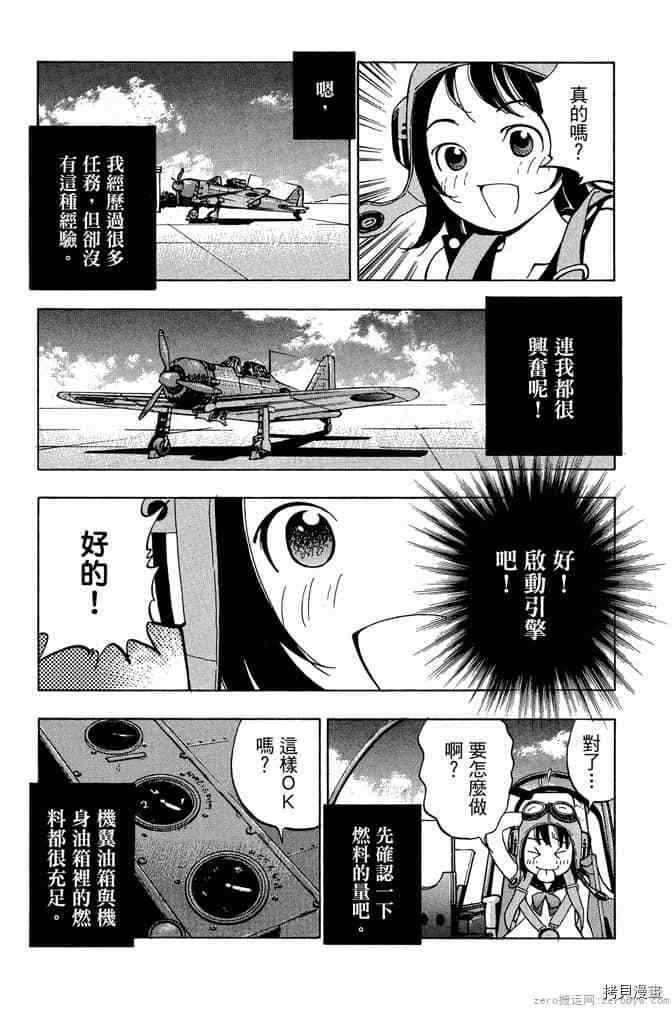 《零战少女》漫画最新章节第1卷免费下拉式在线观看章节第【22】张图片
