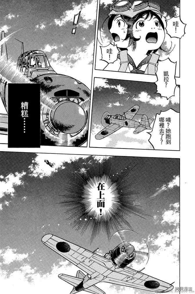 《零战少女》漫画最新章节第1卷免费下拉式在线观看章节第【136】张图片