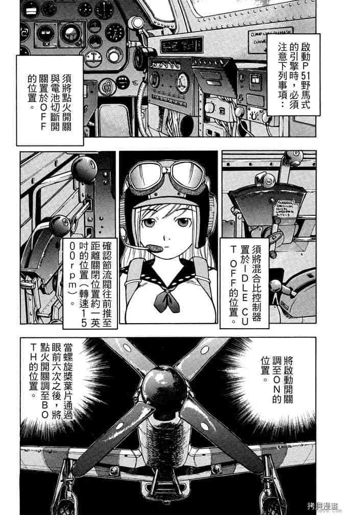 《零战少女》漫画最新章节第1卷免费下拉式在线观看章节第【108】张图片