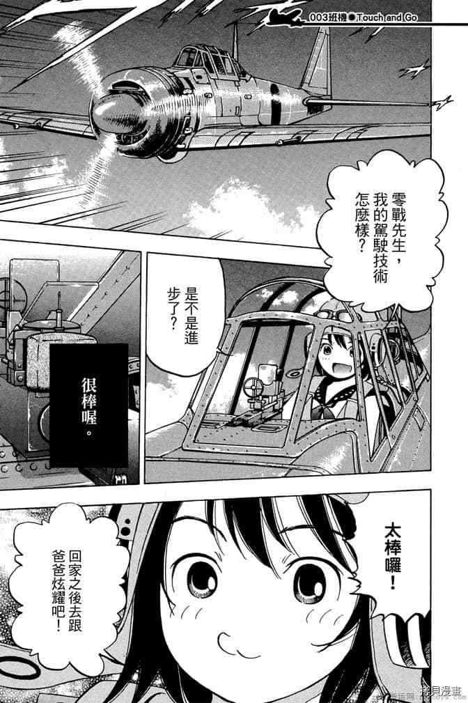《零战少女》漫画最新章节第1卷免费下拉式在线观看章节第【72】张图片