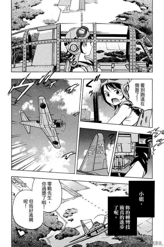 《零战少女》漫画最新章节第1卷免费下拉式在线观看章节第【81】张图片