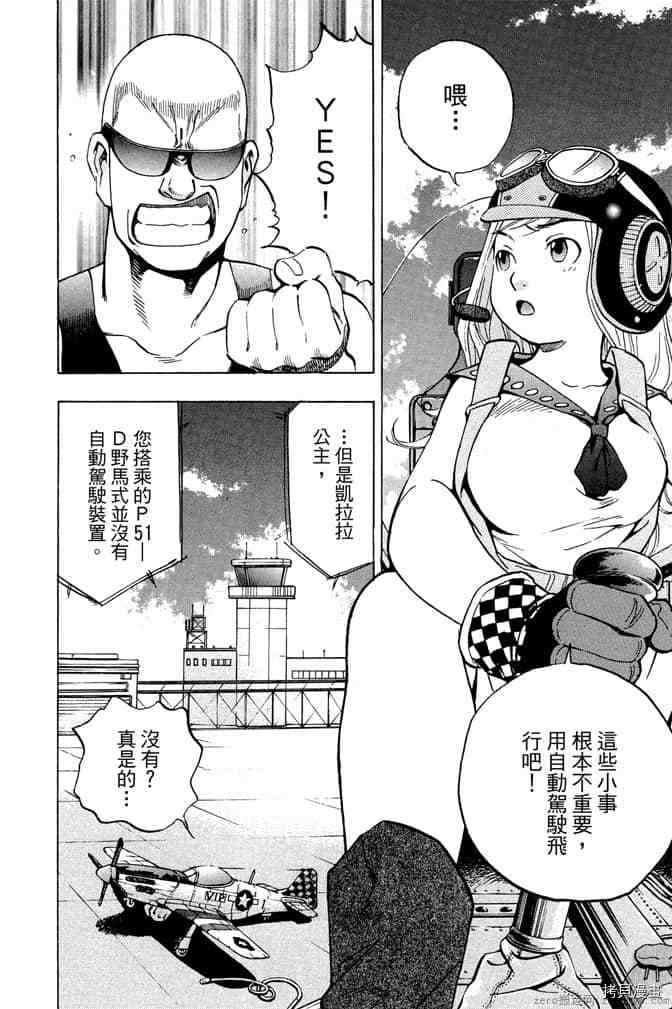 《零战少女》漫画最新章节第1卷免费下拉式在线观看章节第【109】张图片
