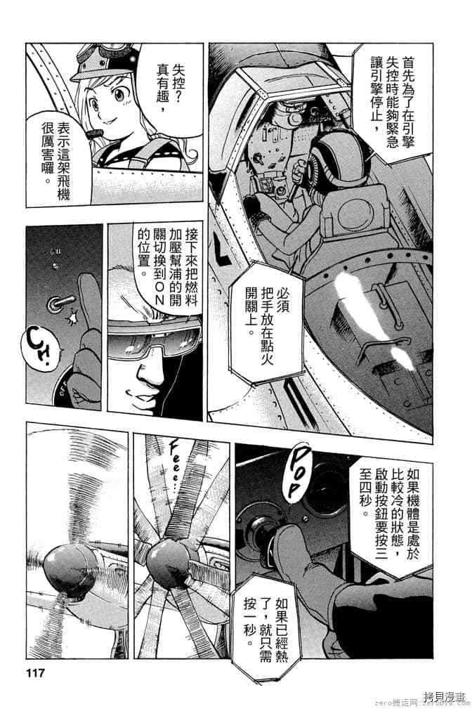 《零战少女》漫画最新章节第1卷免费下拉式在线观看章节第【116】张图片
