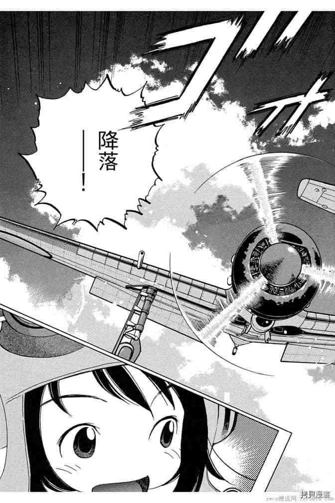 《零战少女》漫画最新章节第1卷免费下拉式在线观看章节第【176】张图片