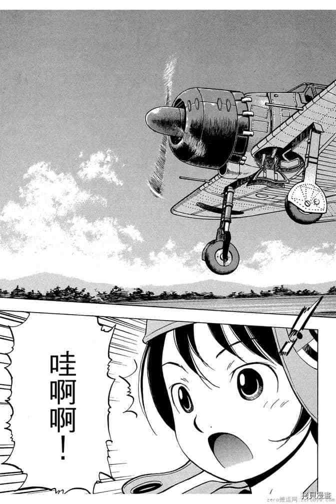 《零战少女》漫画最新章节第1卷免费下拉式在线观看章节第【92】张图片