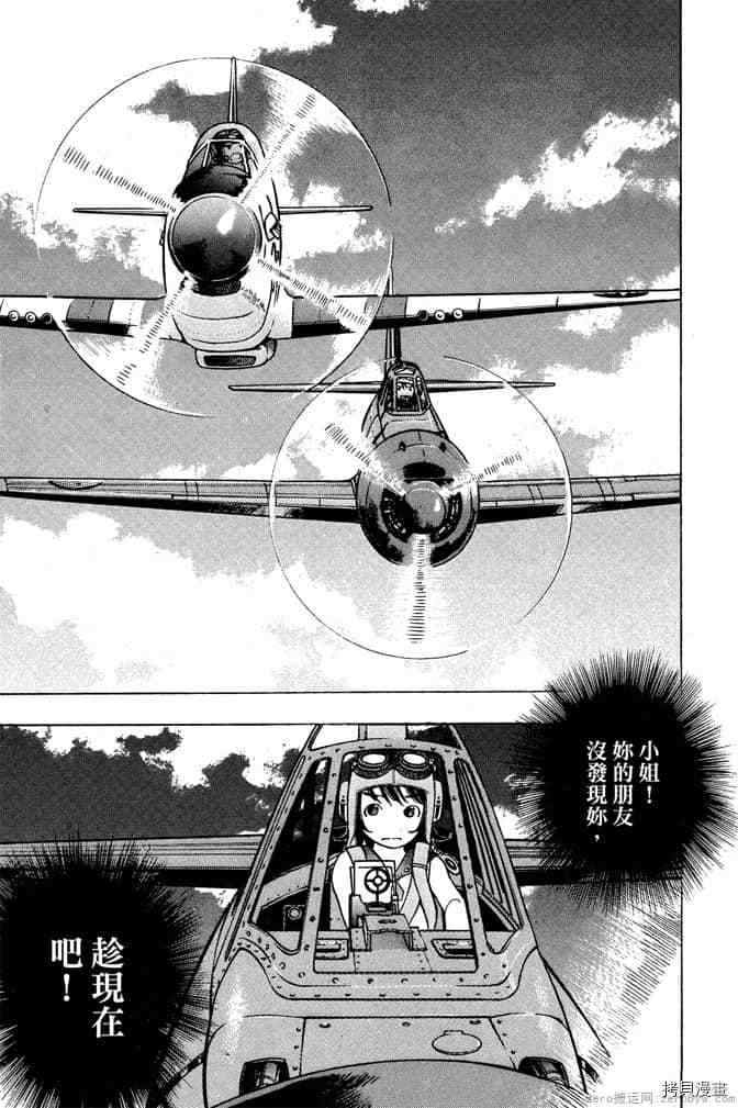 《零战少女》漫画最新章节第1卷免费下拉式在线观看章节第【158】张图片