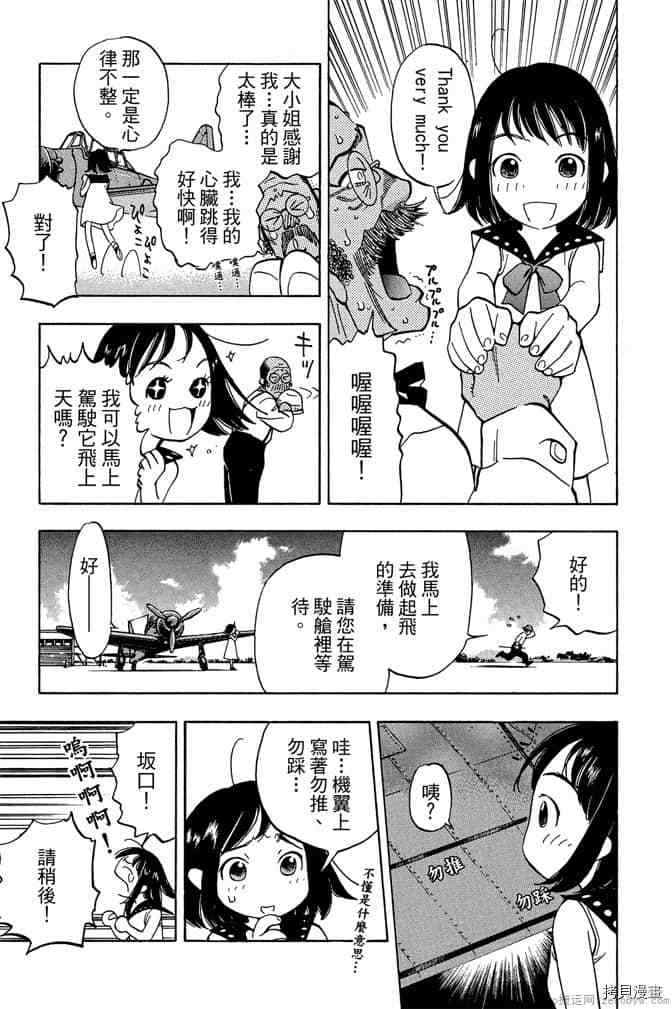 《零战少女》漫画最新章节第1卷免费下拉式在线观看章节第【10】张图片