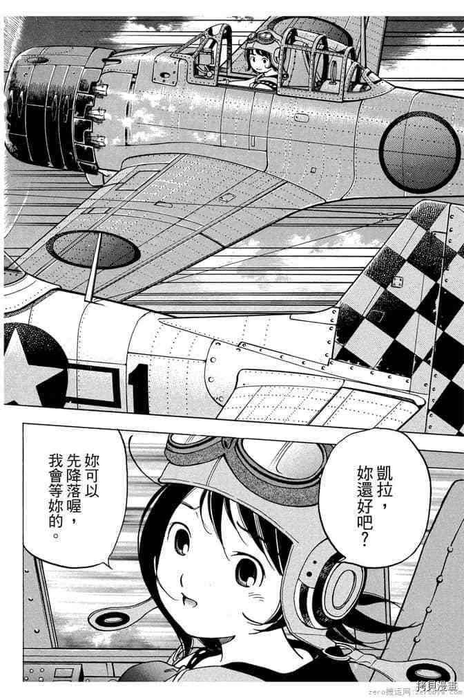 《零战少女》漫画最新章节第1卷免费下拉式在线观看章节第【133】张图片