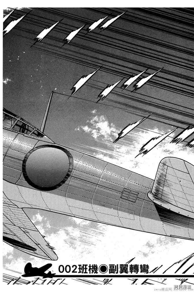 《零战少女》漫画最新章节第1卷免费下拉式在线观看章节第【39】张图片