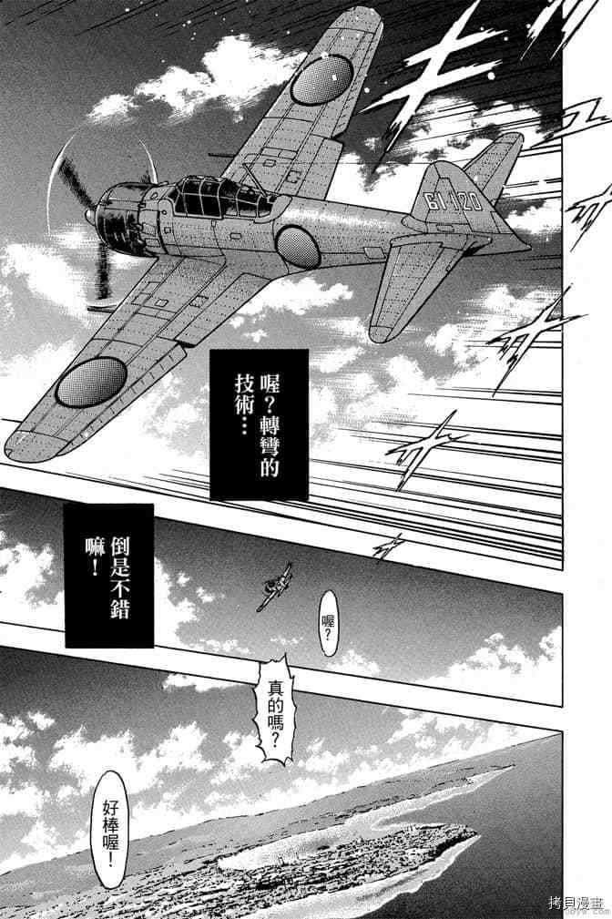 《零战少女》漫画最新章节第1卷免费下拉式在线观看章节第【52】张图片