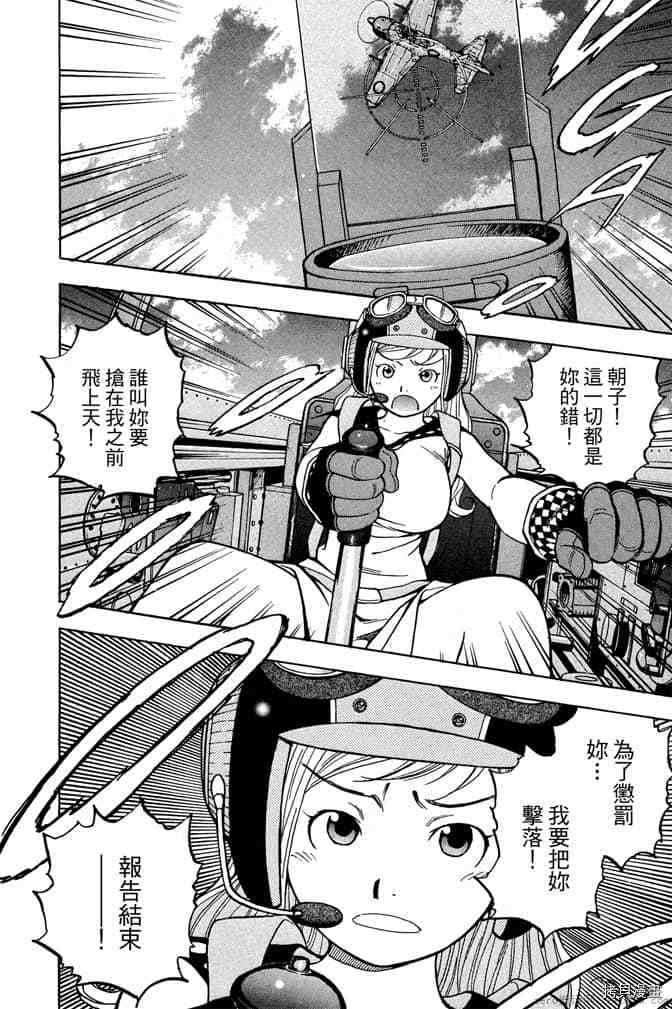 《零战少女》漫画最新章节第1卷免费下拉式在线观看章节第【141】张图片